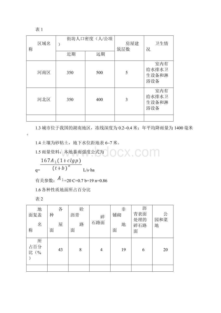 排水工程课程设计说明书文档格式.docx_第2页