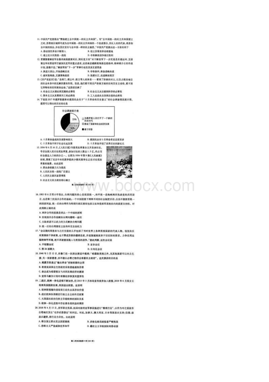 江苏省无锡市普通高中学年高二历史下学期期末质量调研试题扫描版.docx_第3页