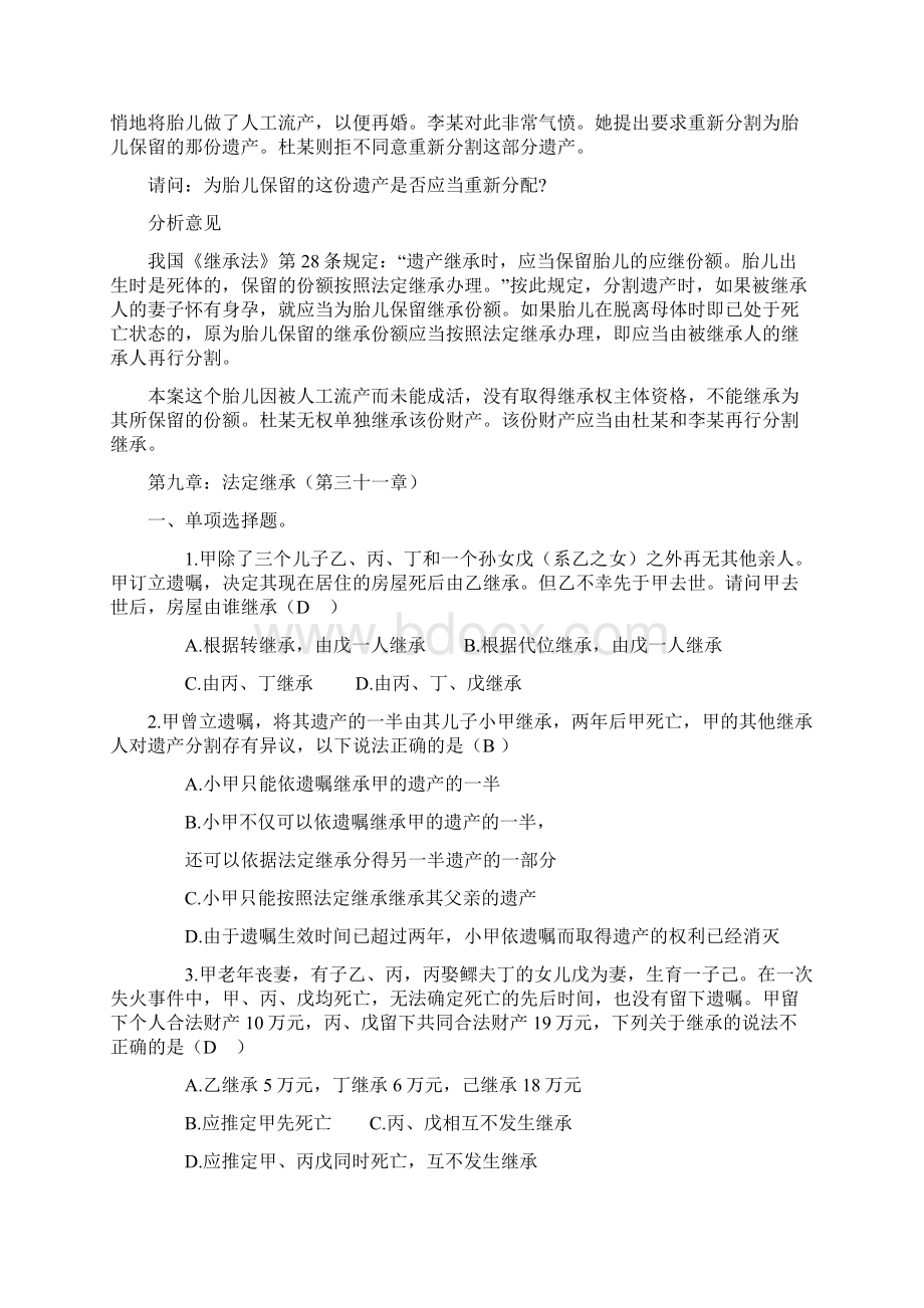 民法学2814章答案.docx_第2页