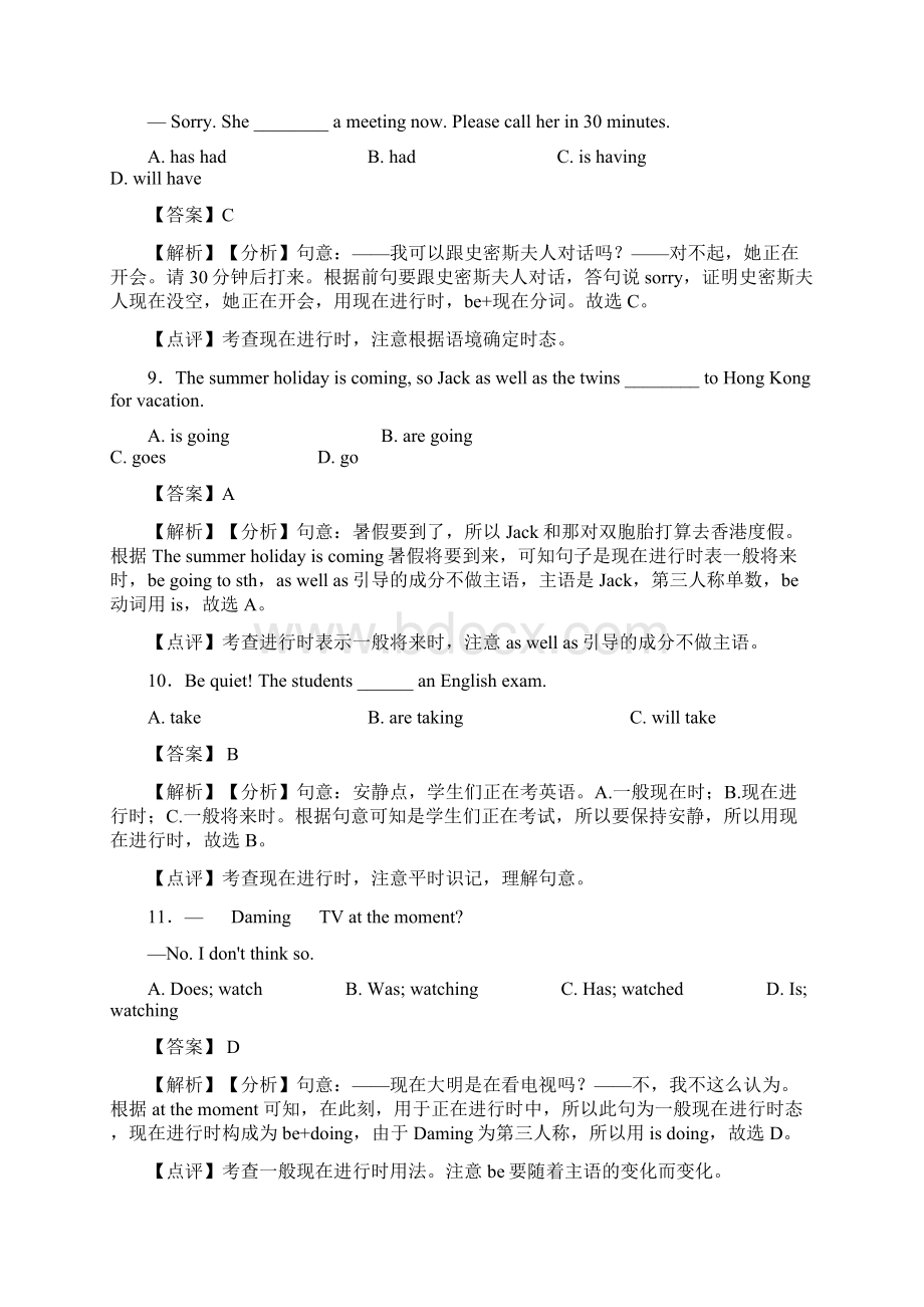 现在进行时中考选择题含答案解析Word文档下载推荐.docx_第3页