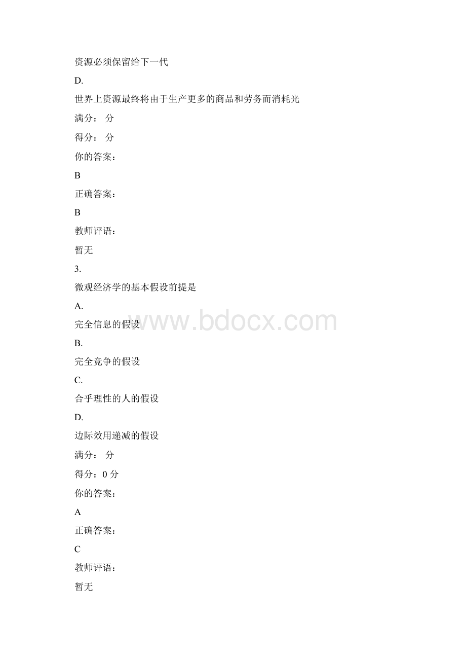 经济学测验答案.docx_第2页