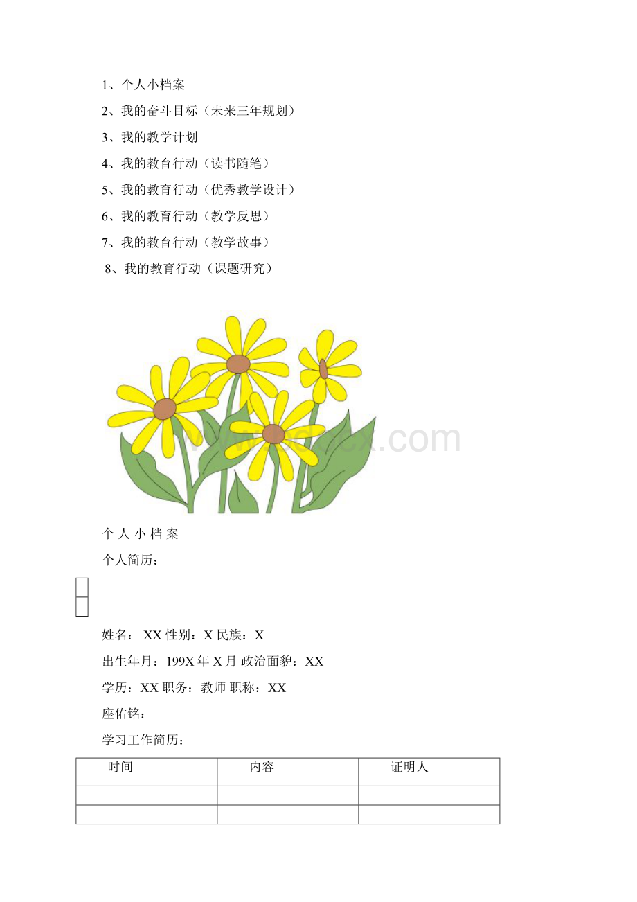 教师个人成长档案.docx_第2页