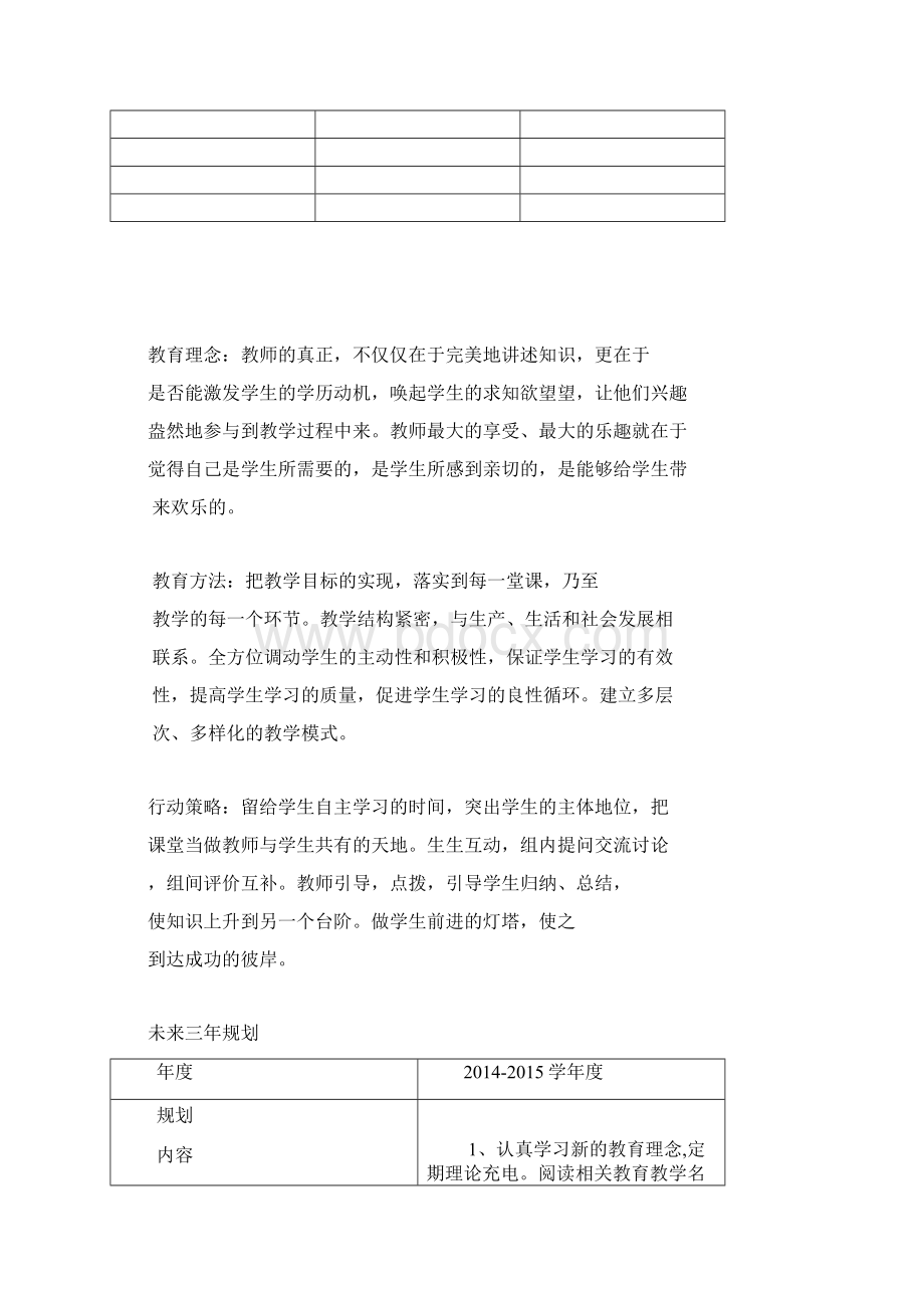 教师个人成长档案.docx_第3页