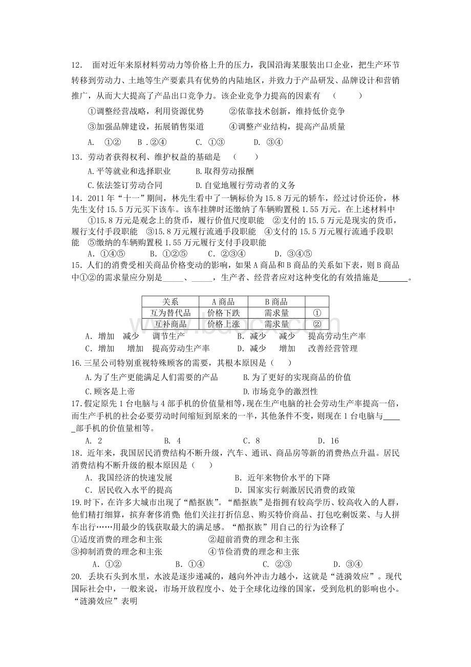 高一上学期期末考试政治试卷(含答案)Word下载.doc_第3页