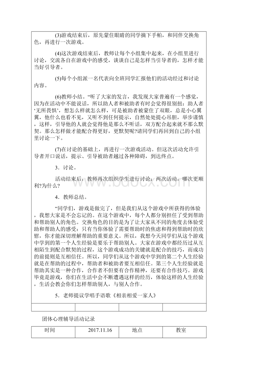 学生团体心理辅导活动记录Word格式文档下载.docx_第2页