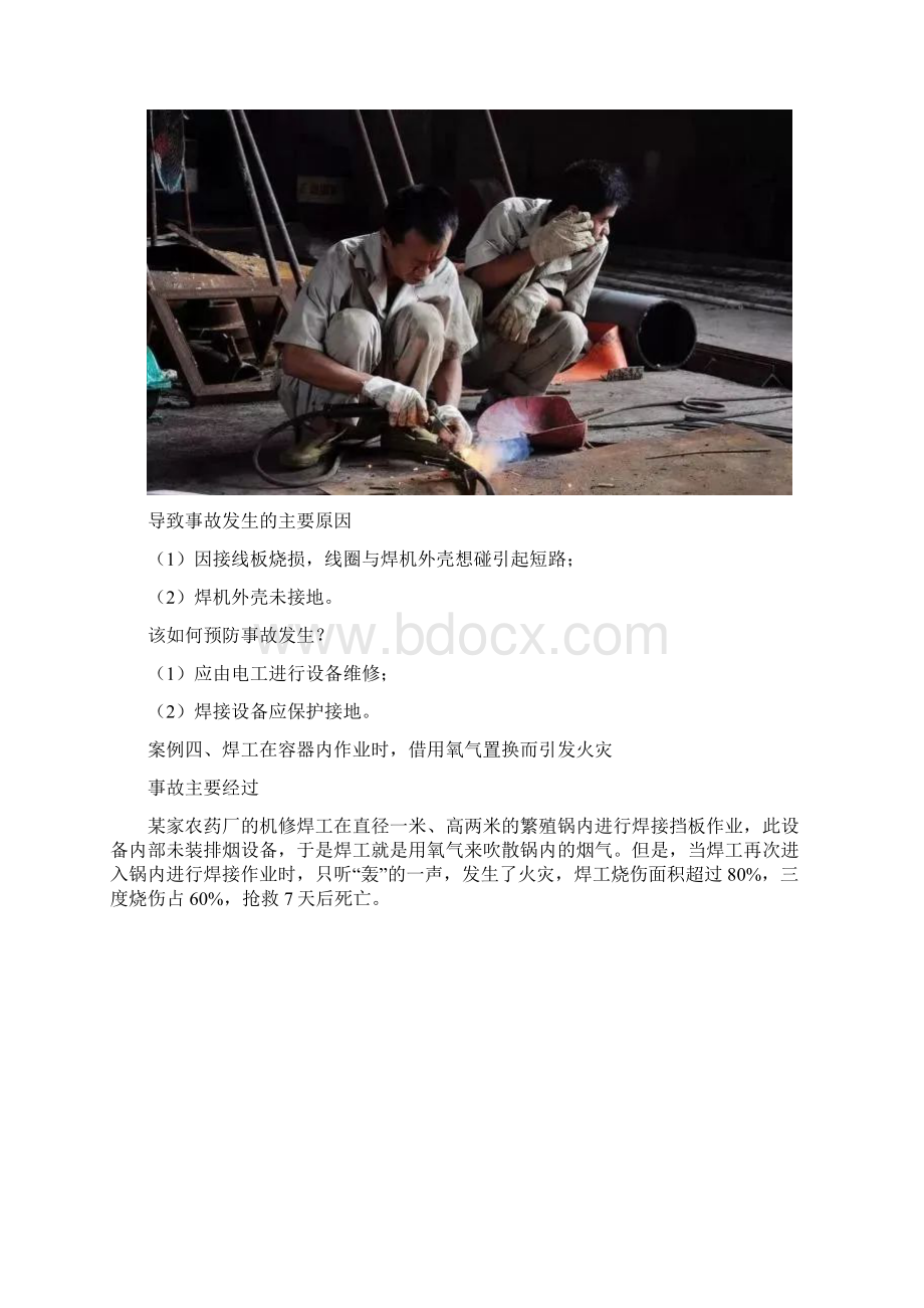 电焊工安全事故二十一案例.docx_第3页