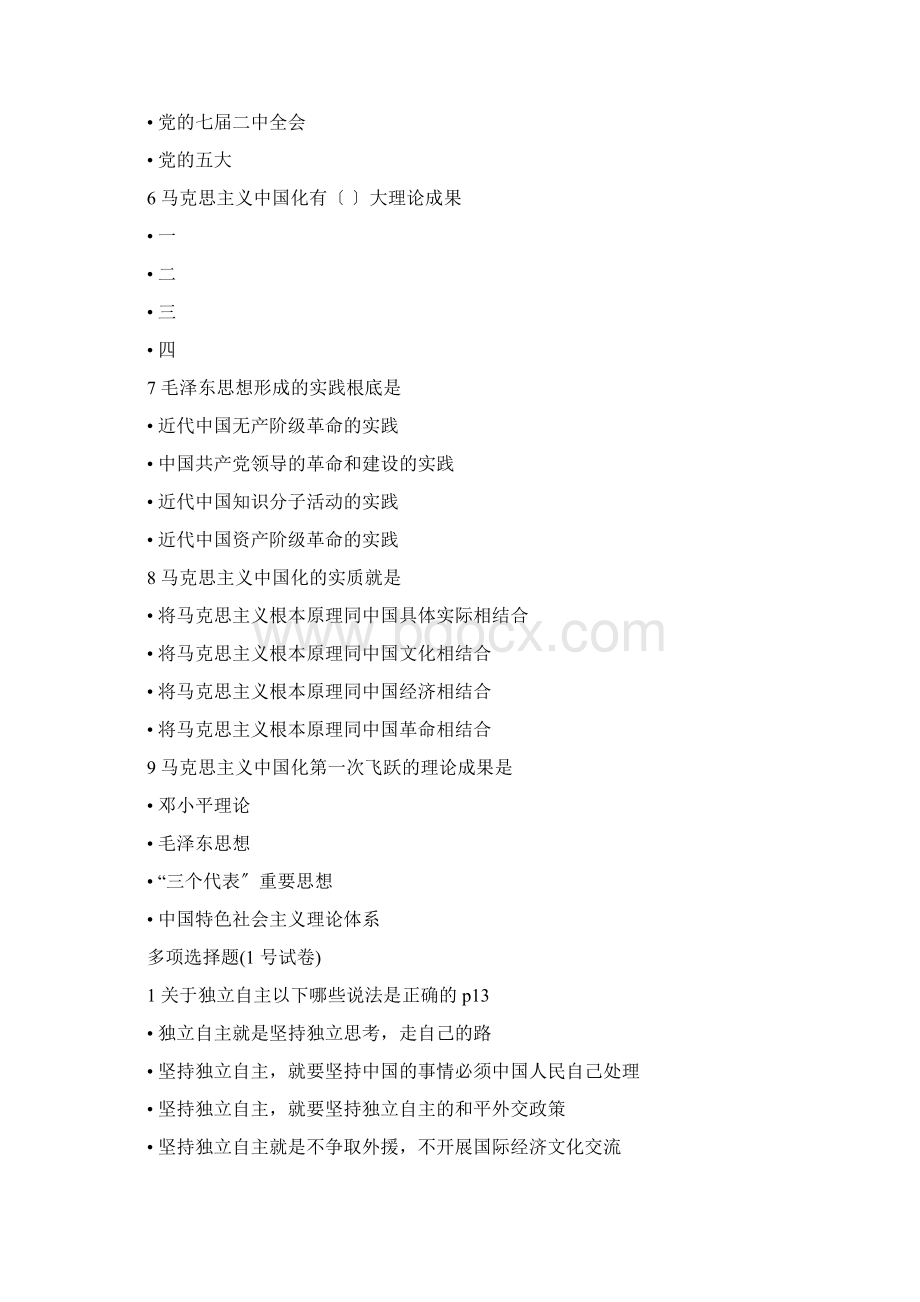 毛概选择题考试题库Word格式.docx_第2页