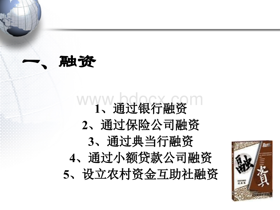 融资与投资讲座课件.ppt_第3页