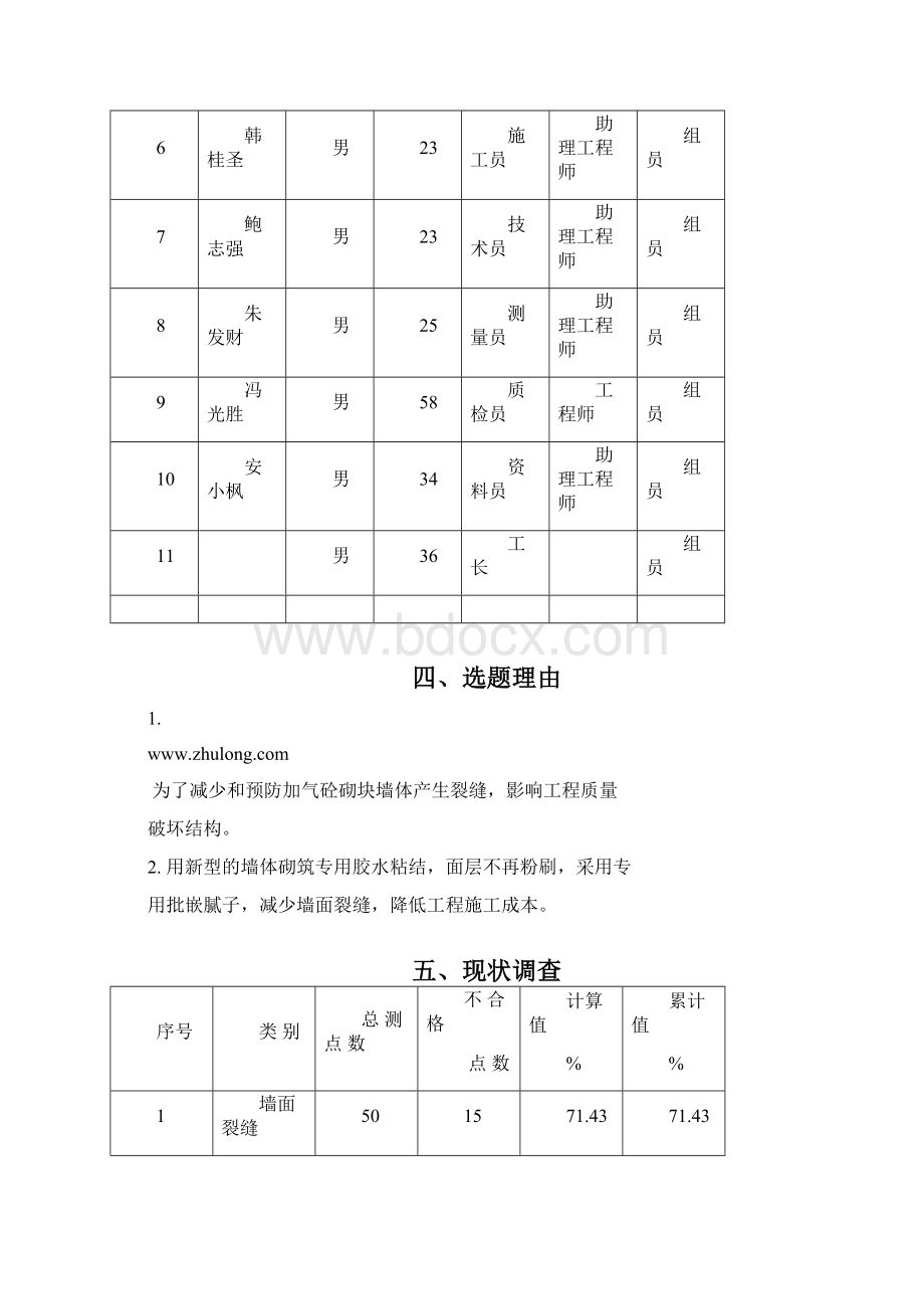 墙体砌筑的QC成果知识讲解.docx_第3页