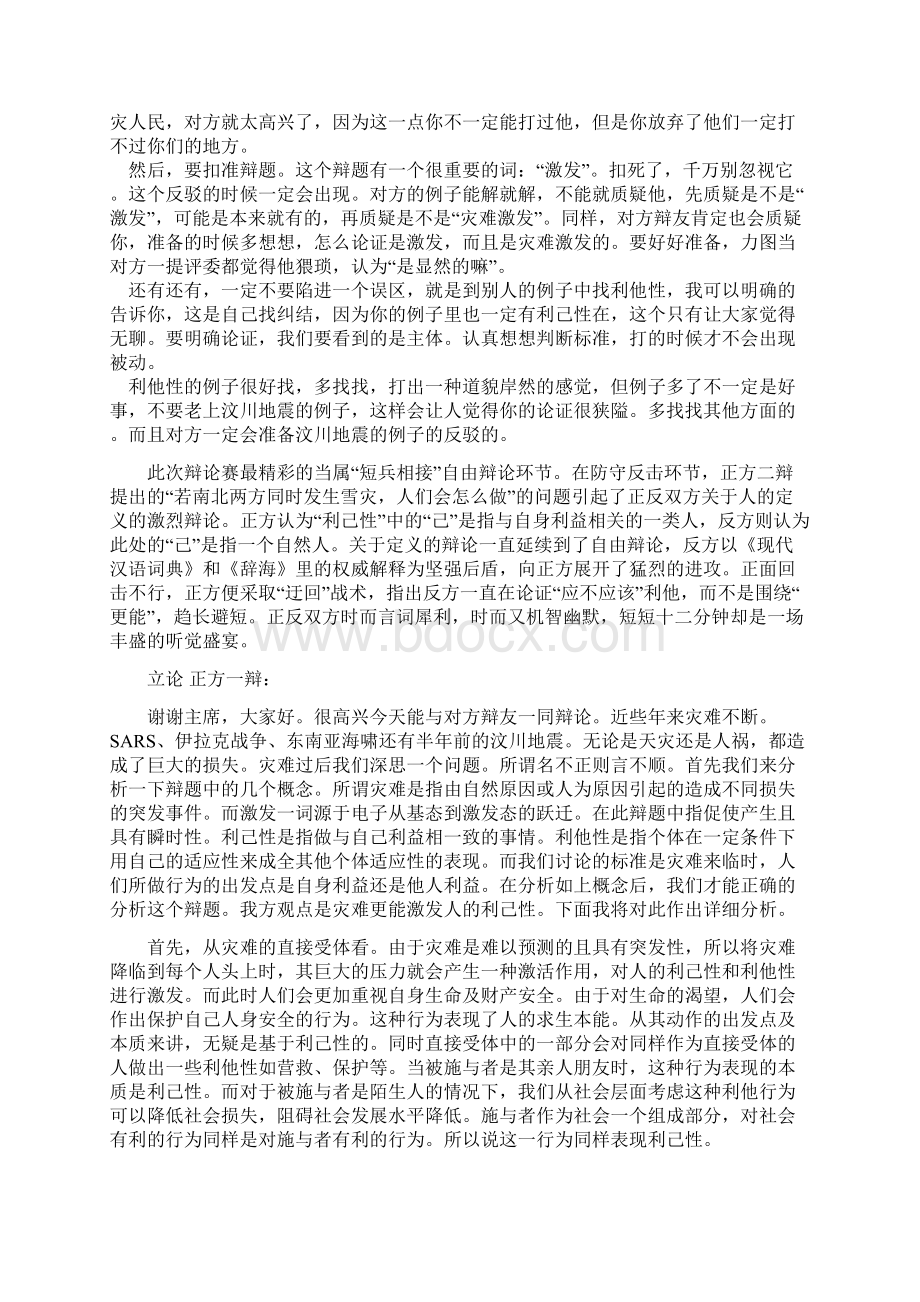 灾难更能激发人的利他性Word文档格式.docx_第2页