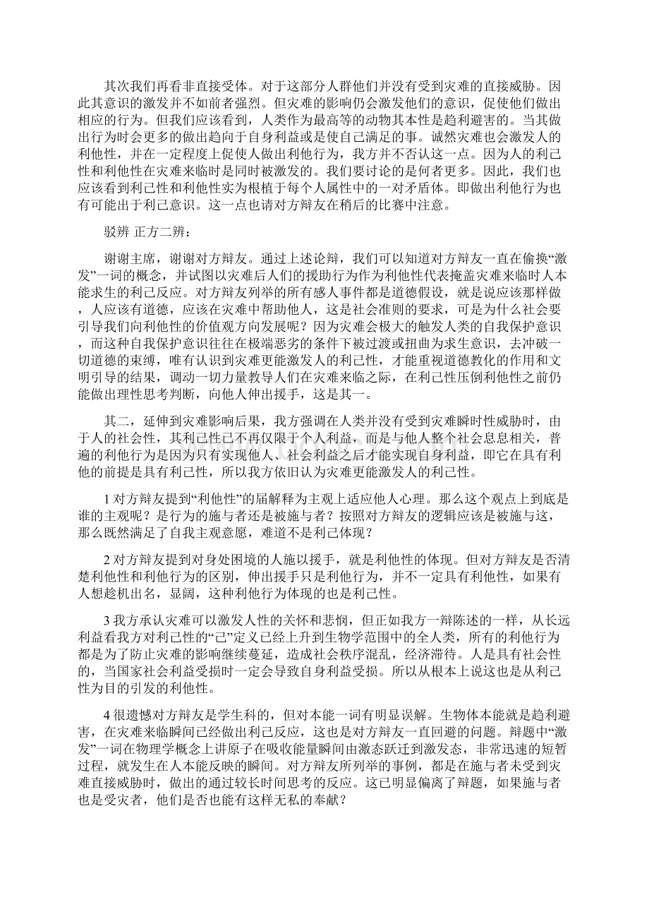 灾难更能激发人的利他性Word文档格式.docx_第3页