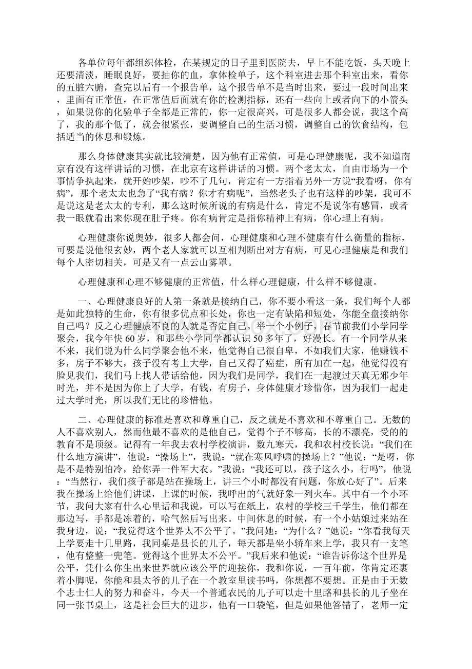 心理健康与人生幸福Word格式.docx_第3页