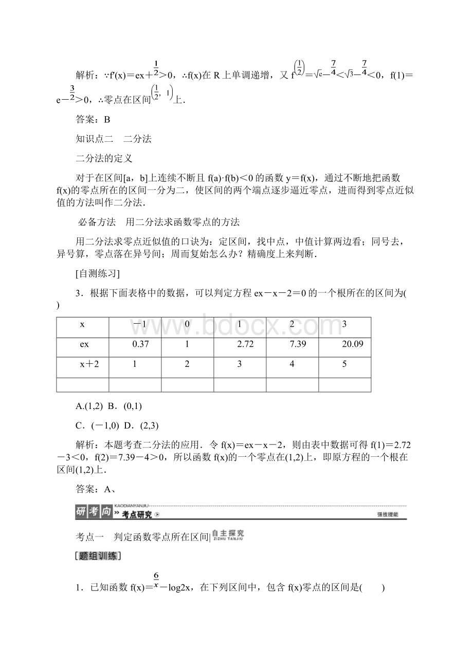 高三数学人教版A版数学理高考一轮复习教案28 函数与方程 Word版含答案.docx_第3页