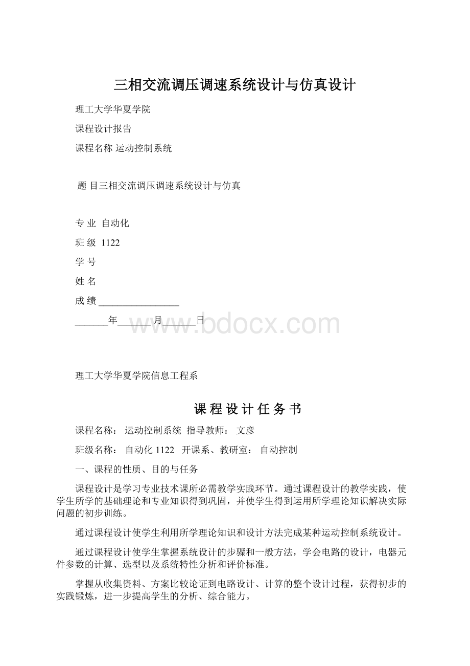 三相交流调压调速系统设计与仿真设计.docx