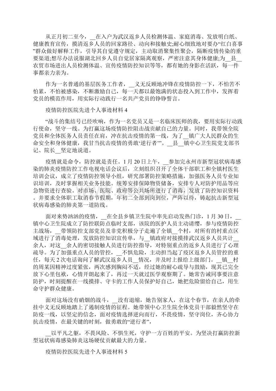 疫情防控医院先进个人事迹材料.docx_第3页