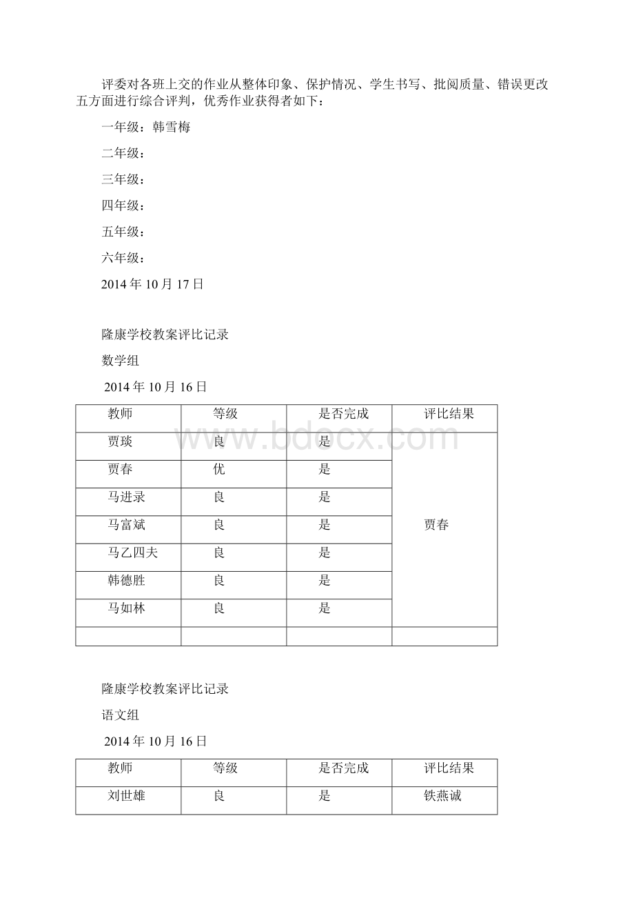 教案作业评比活动方案1Word文档下载推荐.docx_第3页