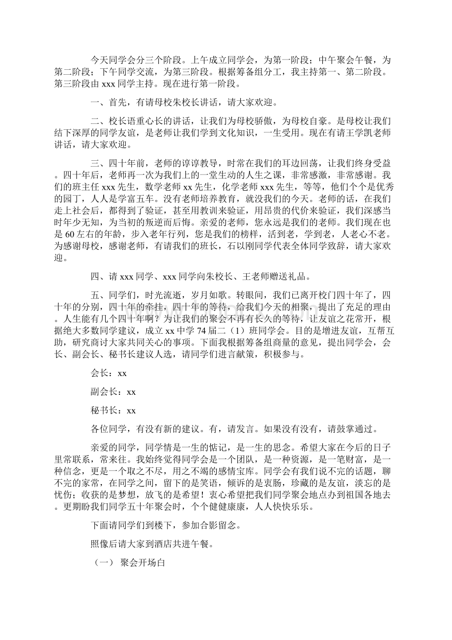 四十年同学聚会主持词.docx_第2页