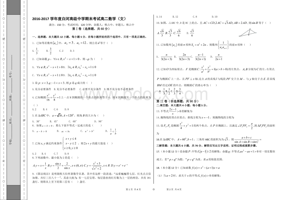 高二文科数学期末考试卷Word文档格式.docx