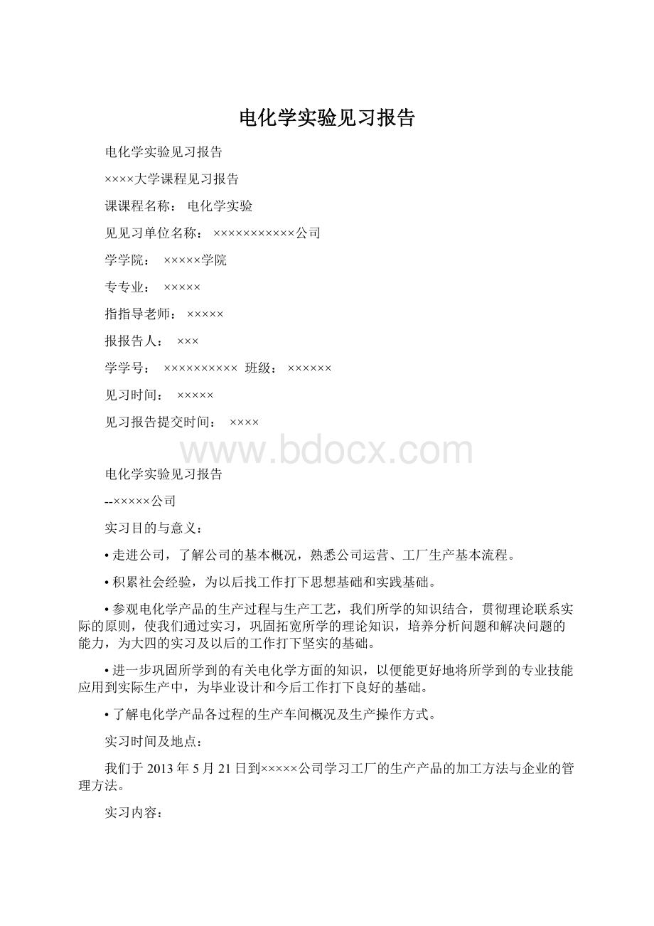 电化学实验见习报告Word格式.docx_第1页