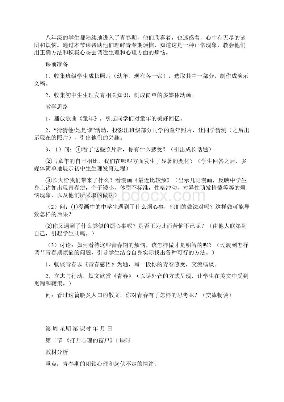 湘教版八年级上新课程培训Word文档下载推荐.docx_第2页