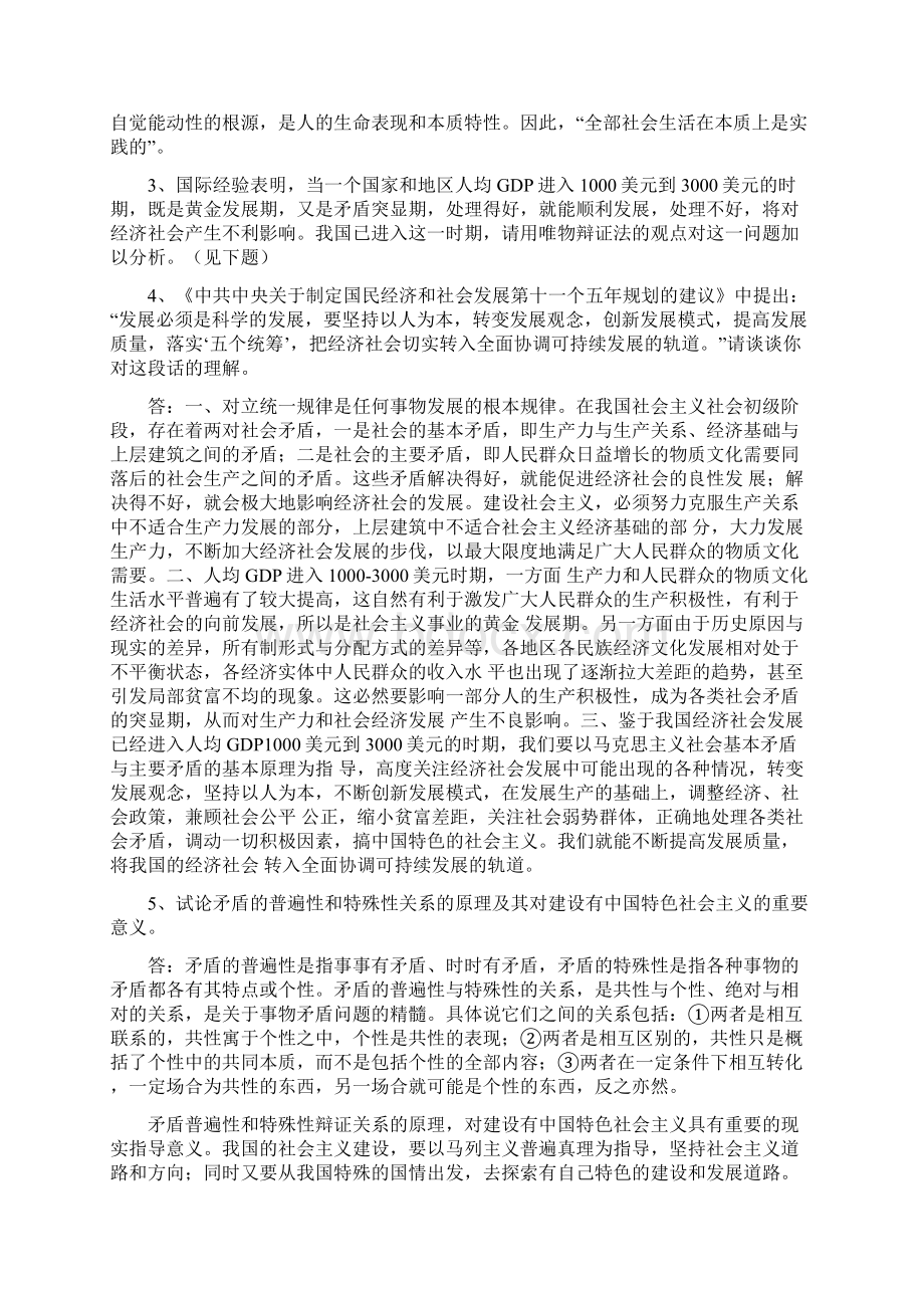 马哲课后习题答案Word文档下载推荐.docx_第3页