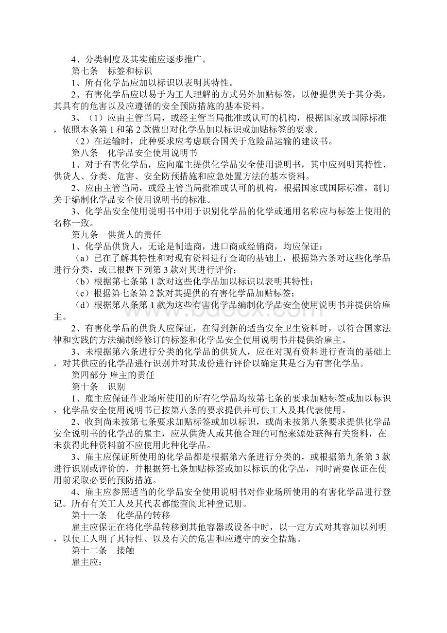 第170号国际公约.docx_第3页