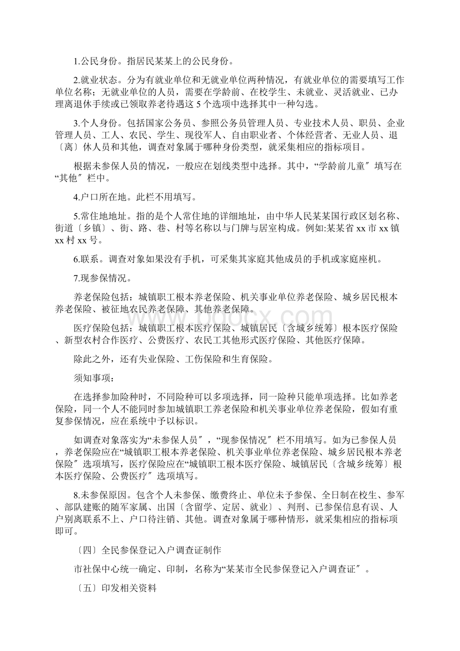 入户调研注意事项aWord格式.docx_第3页