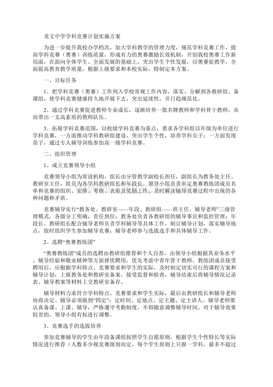 江陵中学学科竞赛Word文件下载.docx_第2页