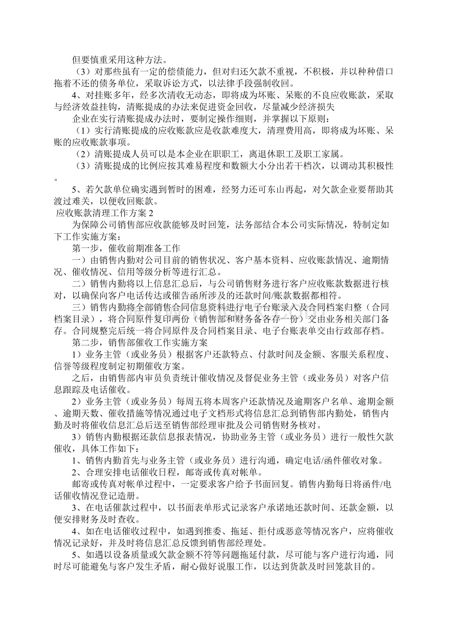 应收账款清理工作方案.docx_第3页