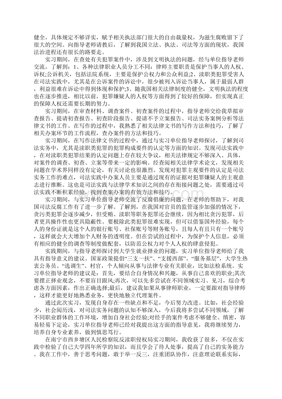 法学毕业实习报告法制科Word文档格式.docx_第3页