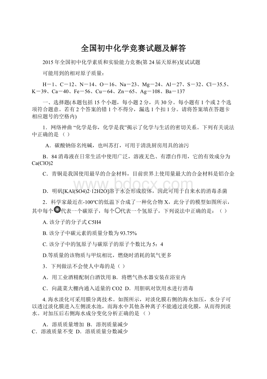 全国初中化学竞赛试题及解答Word文档下载推荐.docx