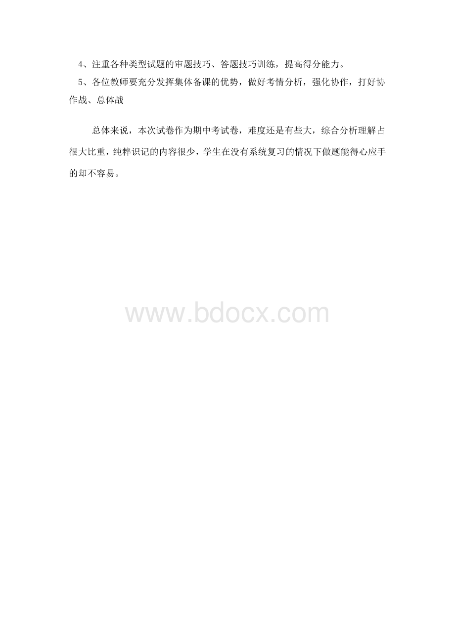 高一政治期中考试质量分析.doc_第2页