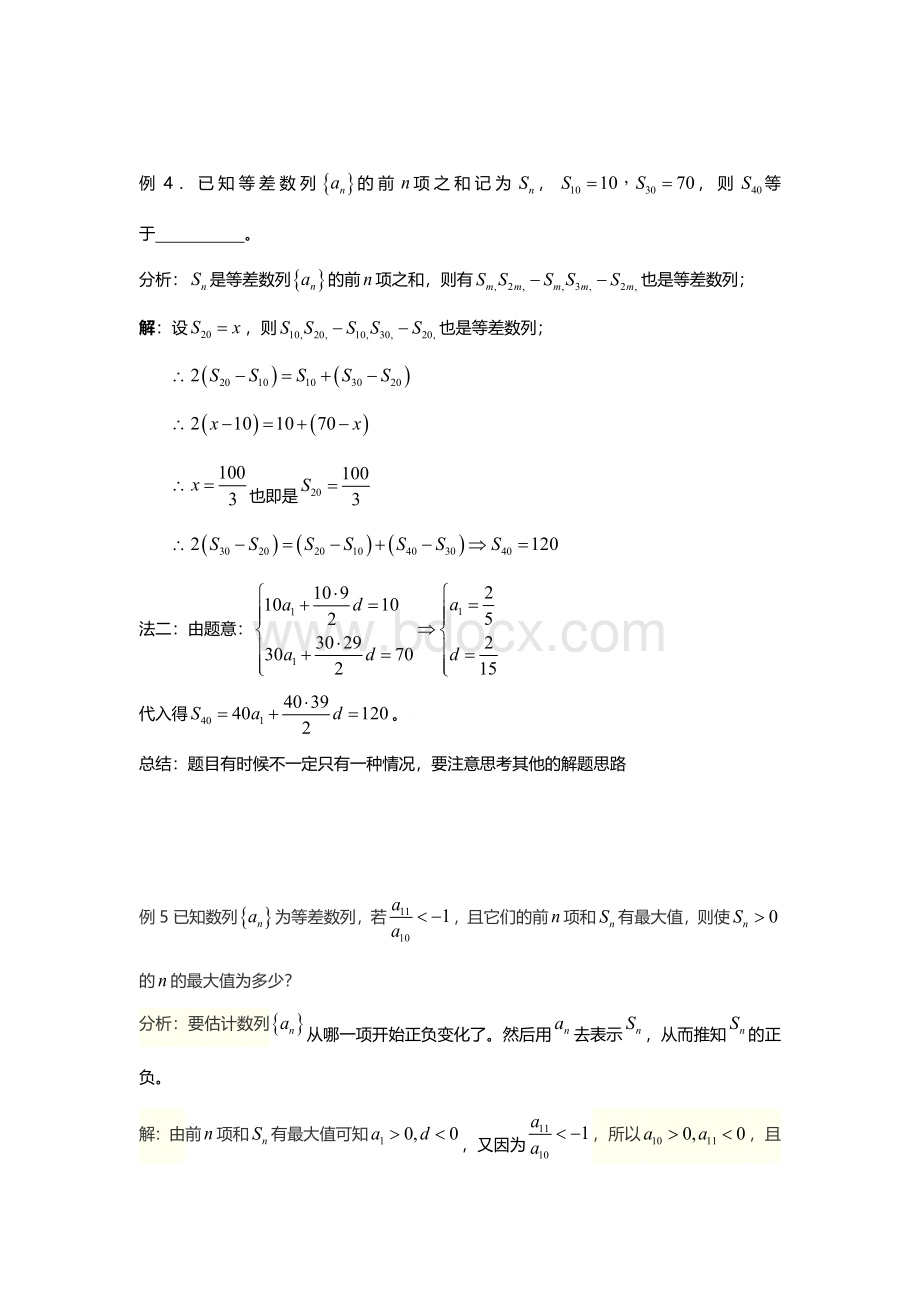 等差数列性质经典题文档格式.docx_第2页