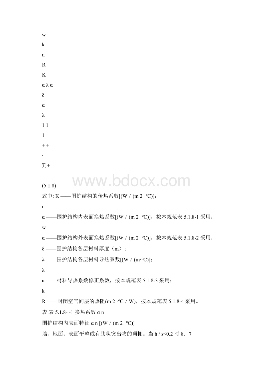 民用建筑供暖通风与空气调节设计规范供暖.docx_第3页