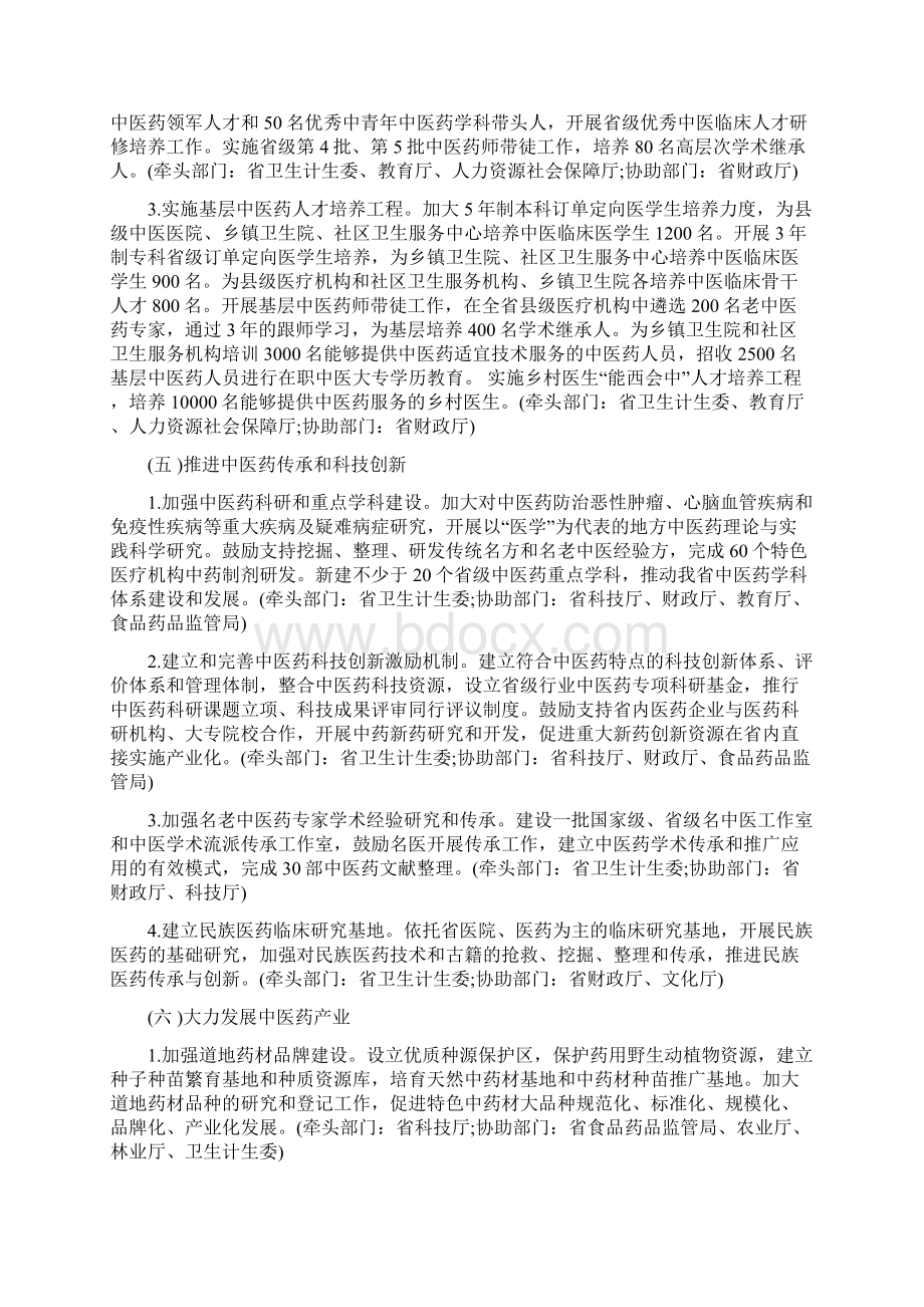 十四五中医药发展规划Word文件下载.docx_第3页