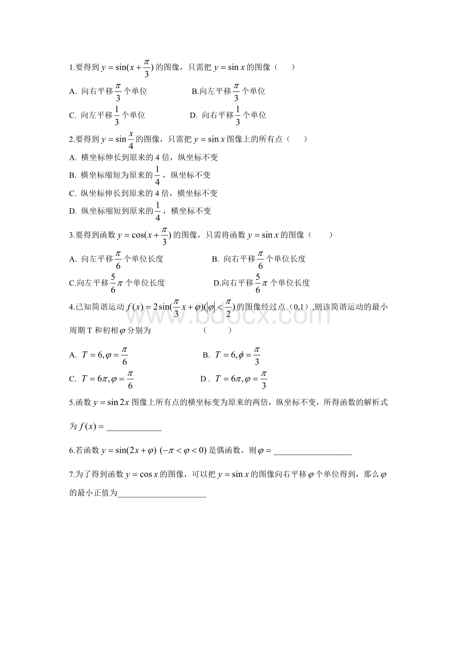 正弦型函数变换练习题Word文档下载推荐.doc