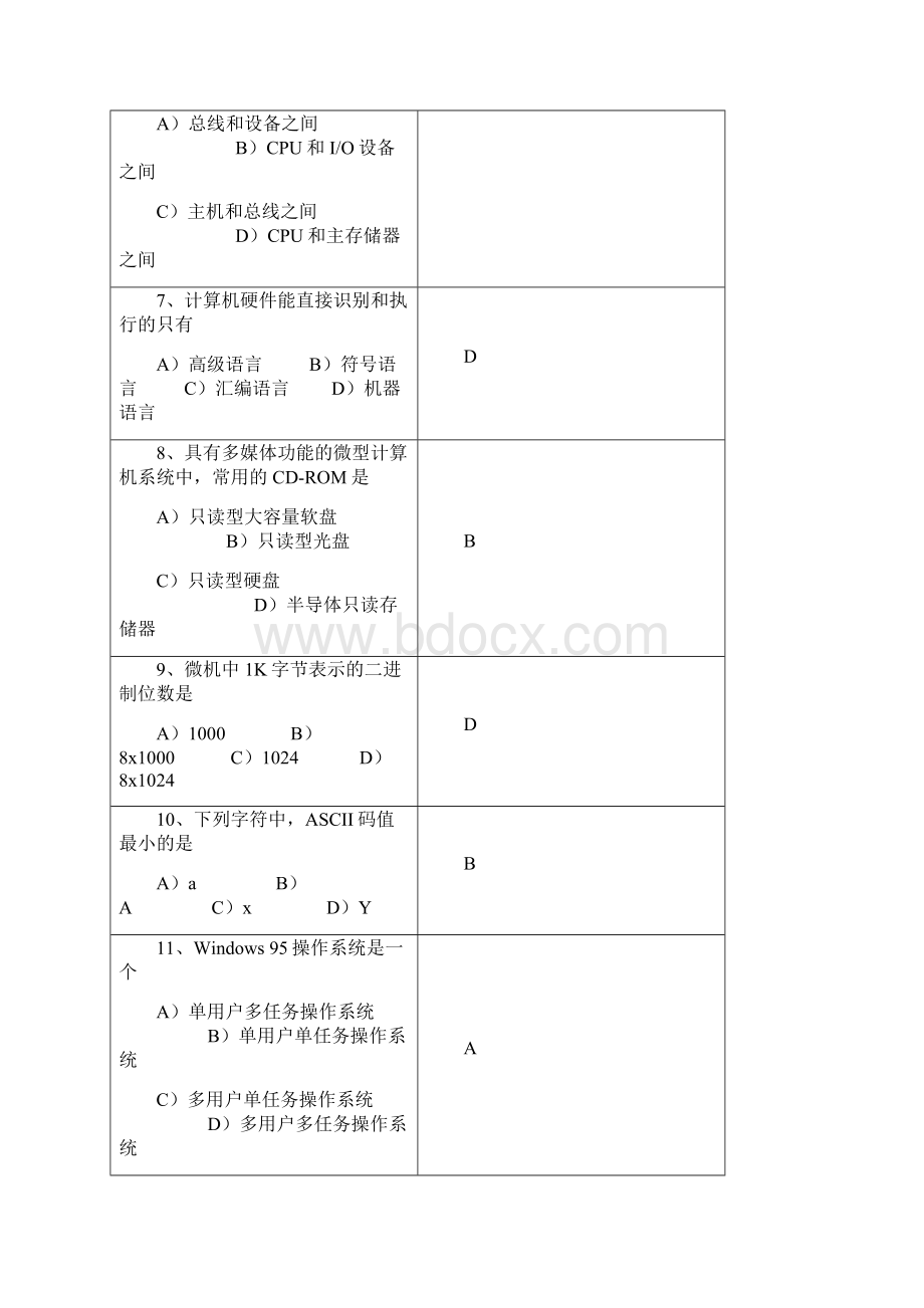 春全国计算机等级考试一级Windows试题及解答学习资料.docx_第2页