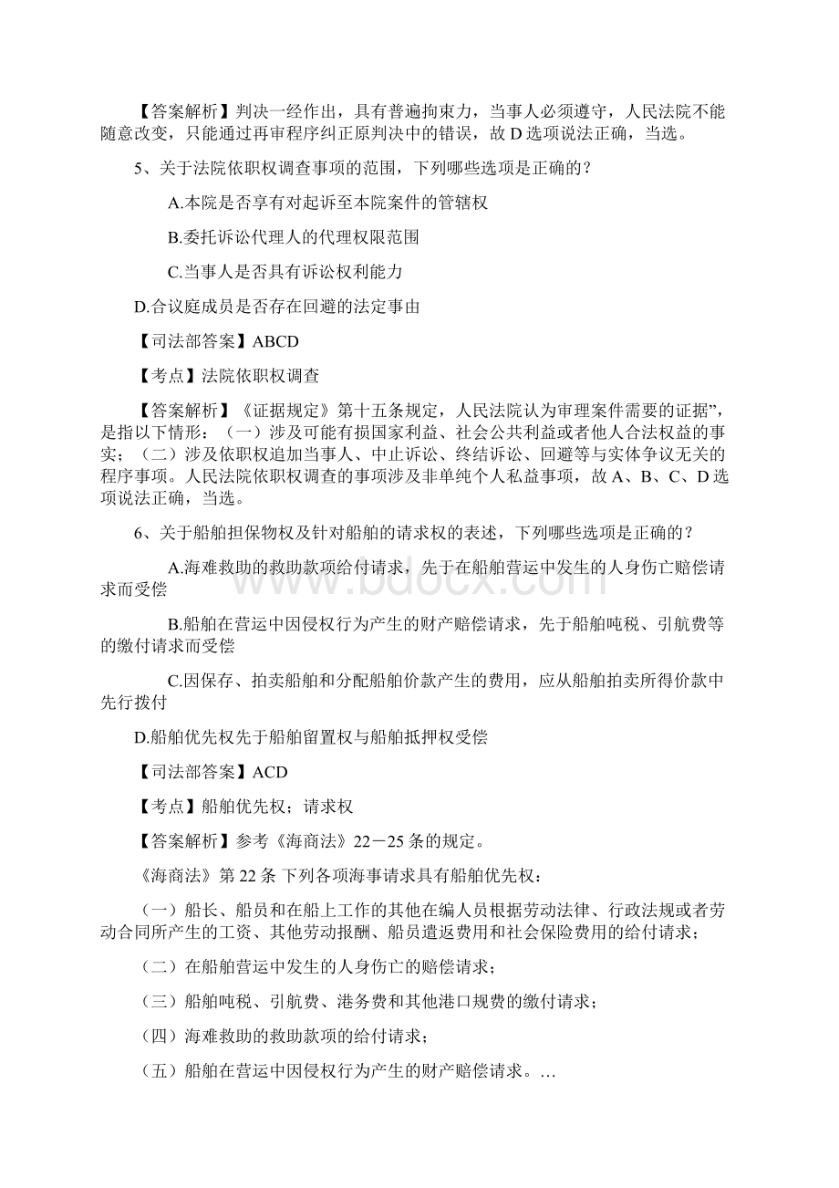 司法考试《民事诉讼》考点解析诉的合并追加与变更每日一练75Word文档格式.docx_第3页