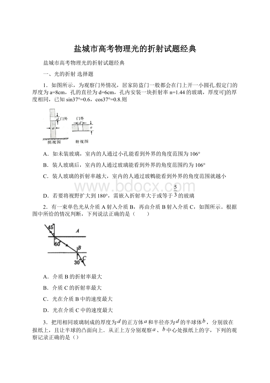 盐城市高考物理光的折射试题经典Word格式文档下载.docx_第1页