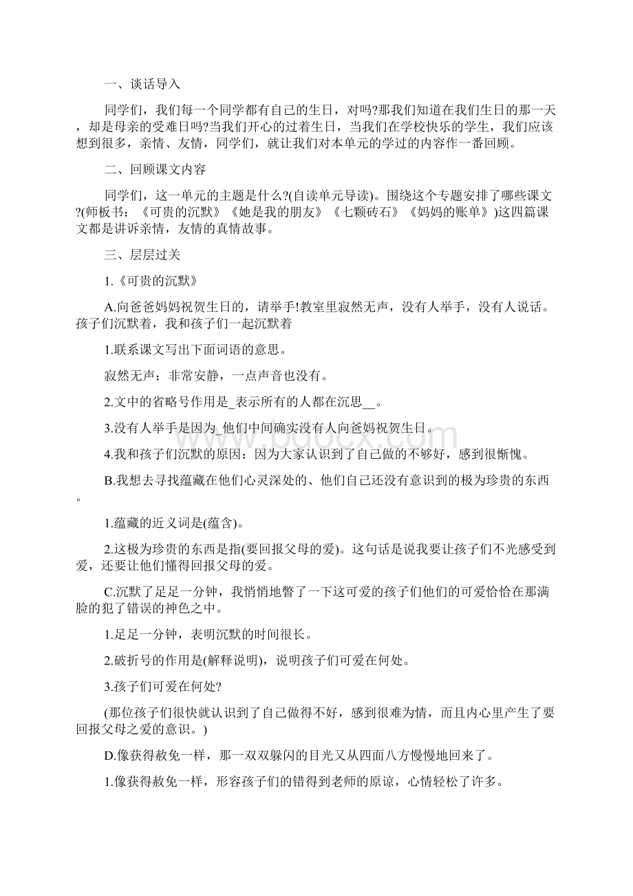 三年级语文下册第五单元复习课教案人教版.docx_第2页