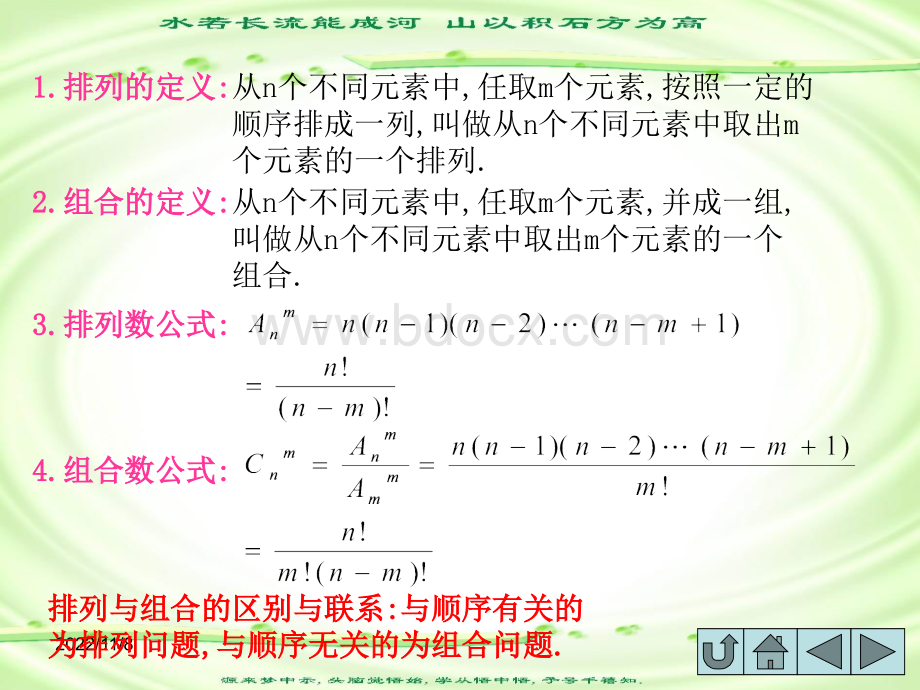 高中数学几种排列组合综合问题的解法.ppt_第2页