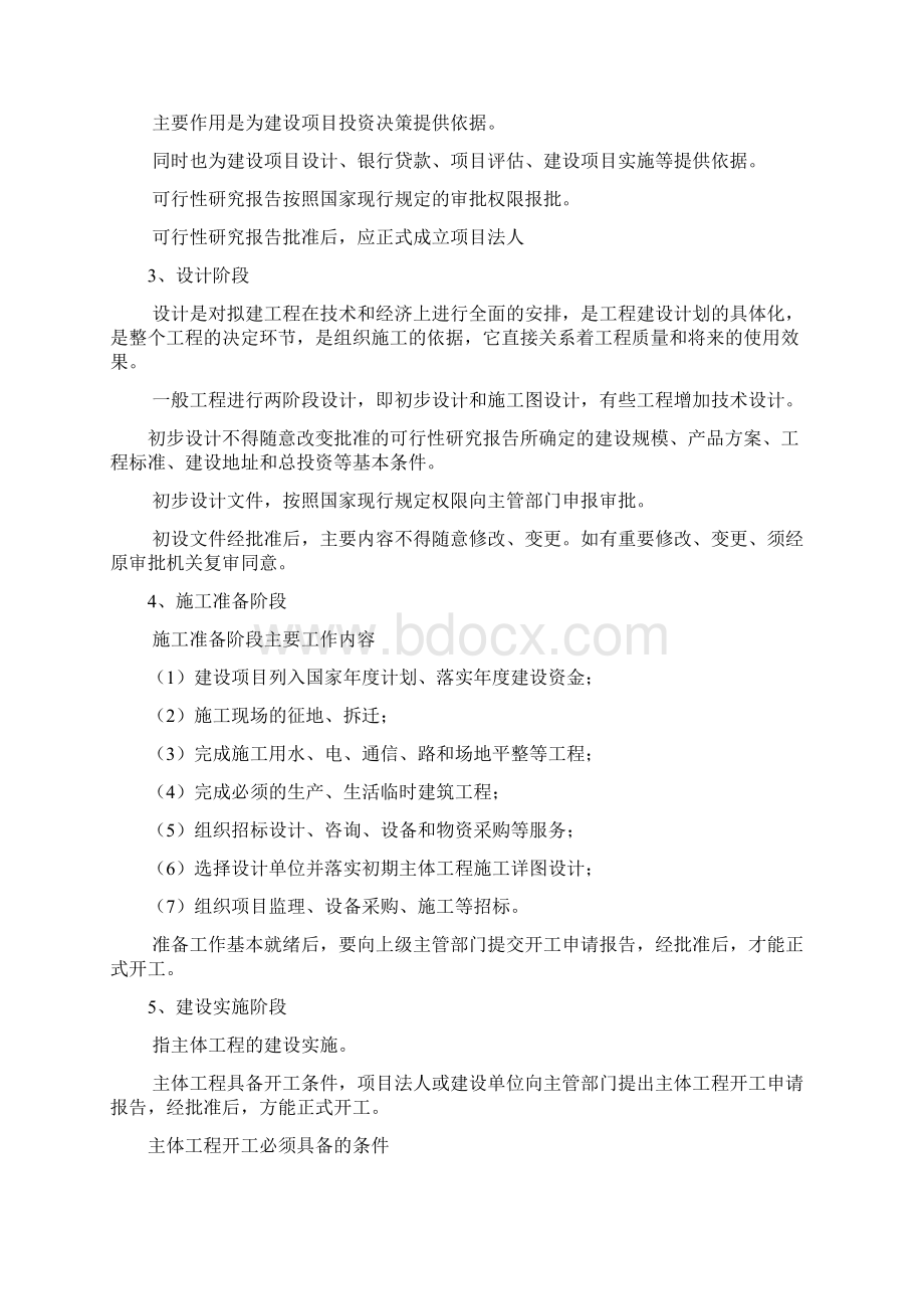 监理工程师考试监理法规高频考点知识点总结Word格式文档下载.docx_第3页