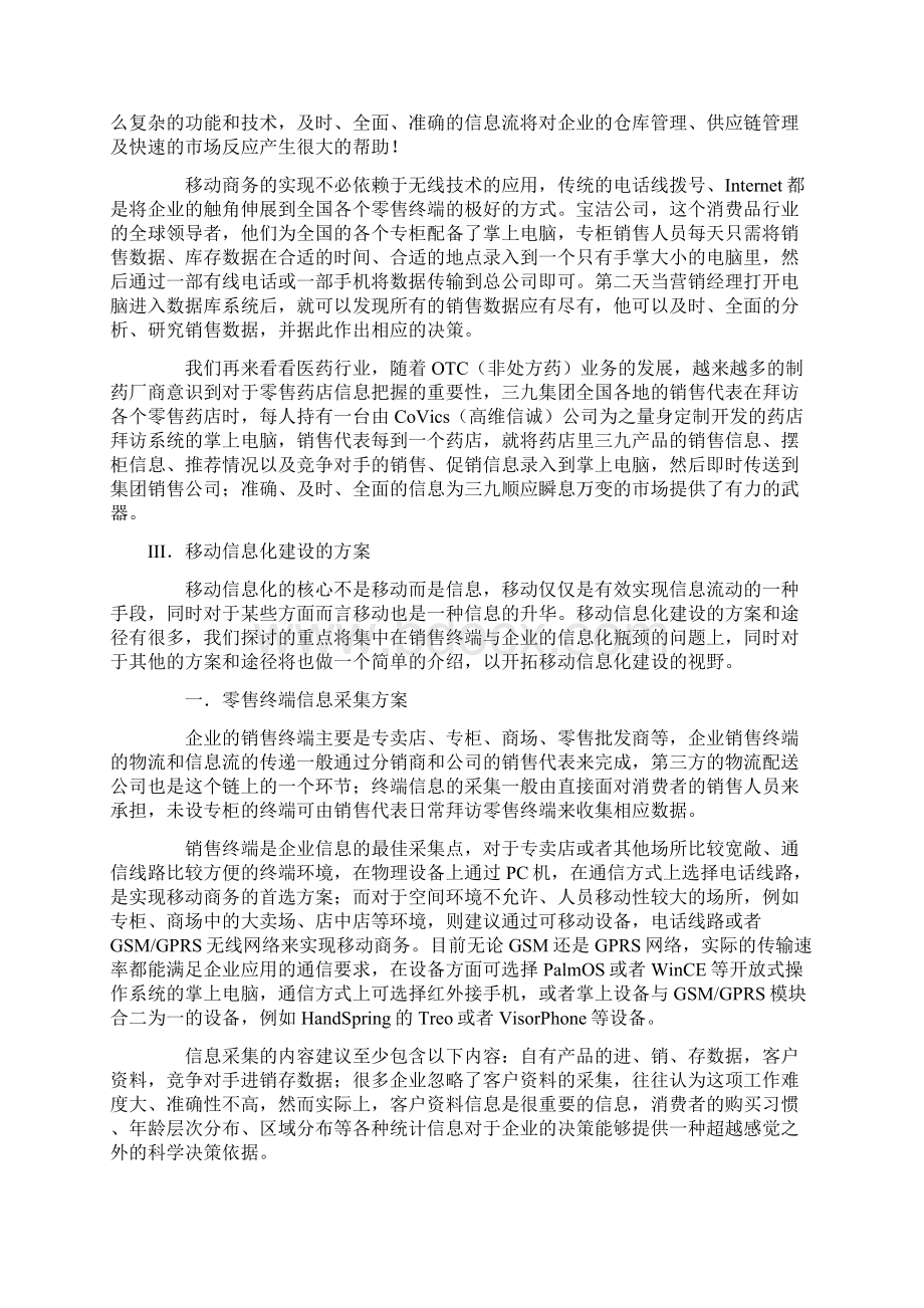 企业移动信息化建设探讨Word格式.docx_第2页