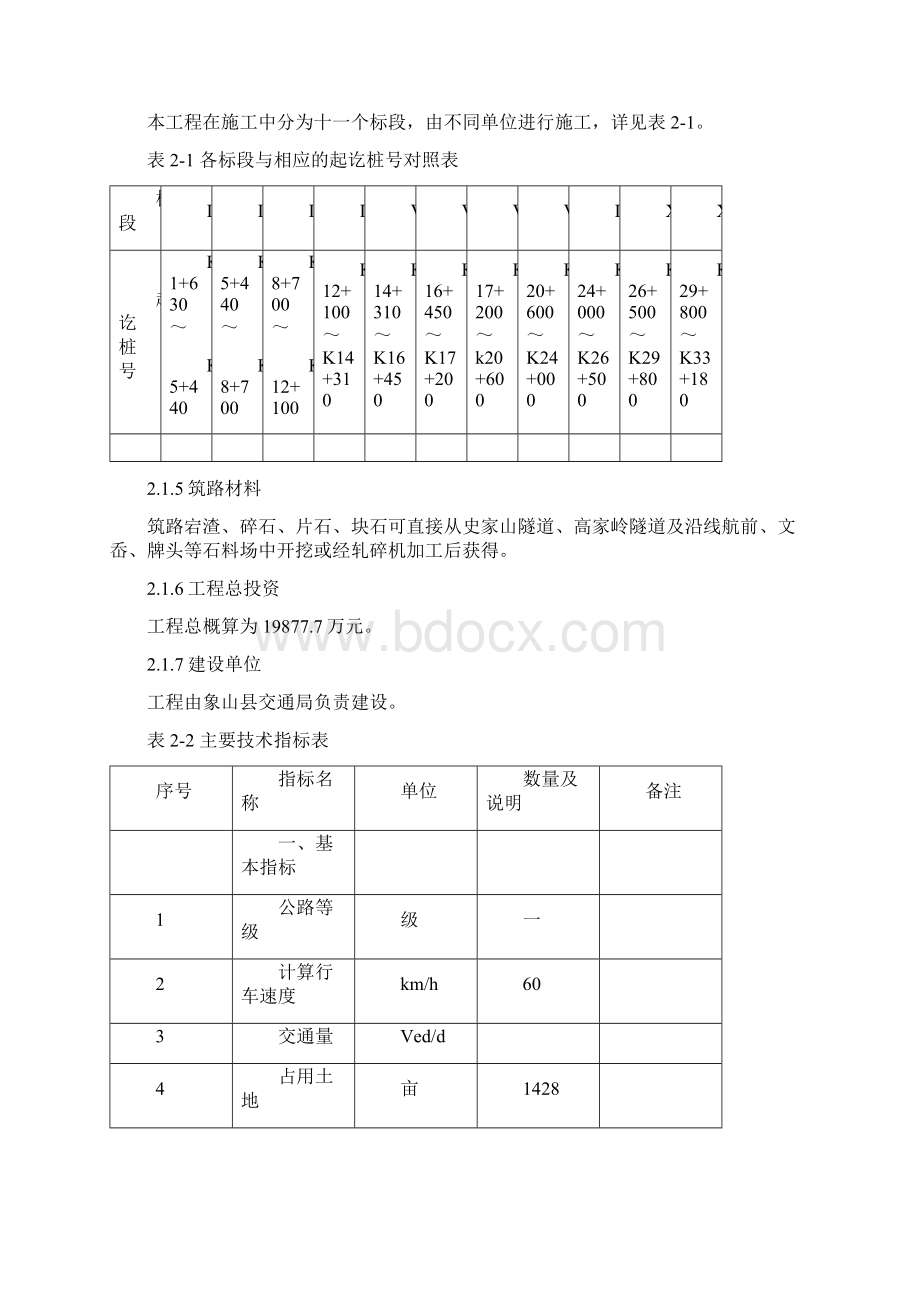 高速公路象山连接线象山段境内公路工程水土保持方案报告书精品.docx_第3页