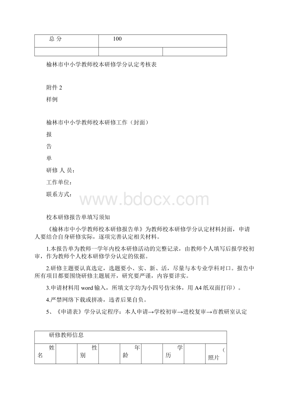 填写《校本研修工作报告单》的样例Word格式.docx_第3页