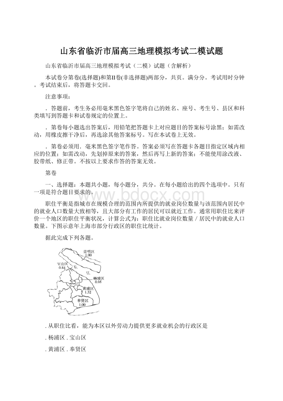 山东省临沂市届高三地理模拟考试二模试题.docx