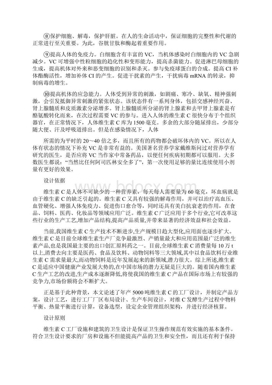 年产5000吨维生素C工厂设计Word格式文档下载.docx_第3页