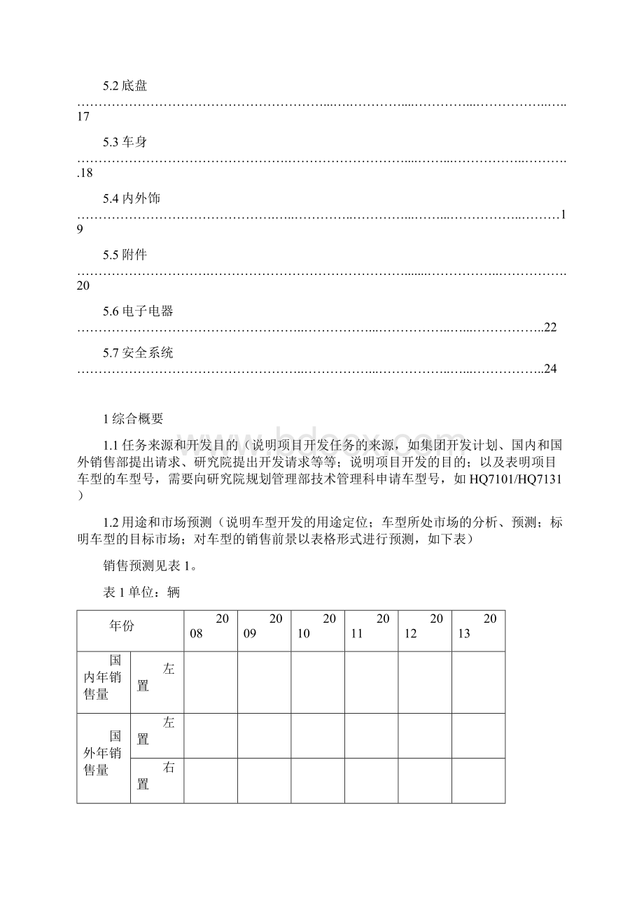 产品设计任务书.docx_第2页