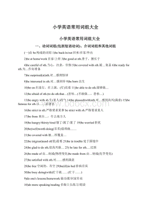 小学英语常用词组大全.docx