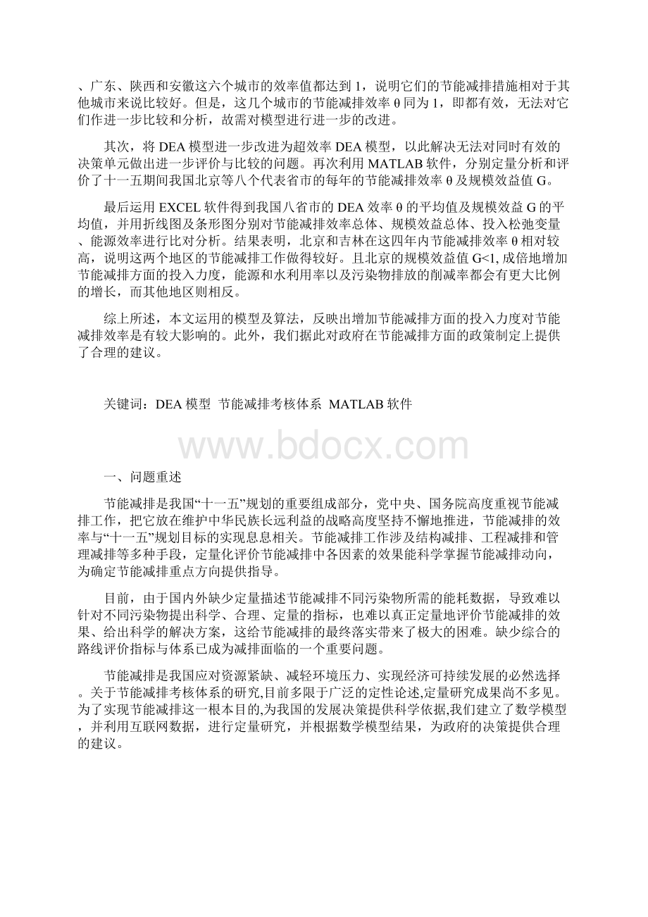 节能减排问题的定量研究.docx_第2页